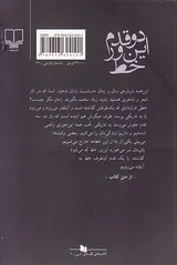 دو قدم این ور خط